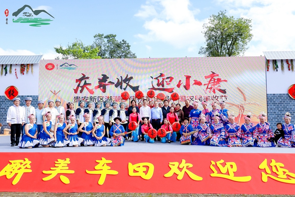 【慶豐收 迎小康】貴安新區(qū)湖潮鄉(xiāng)第三屆中國農(nóng)民豐收節(jié)(圖2)