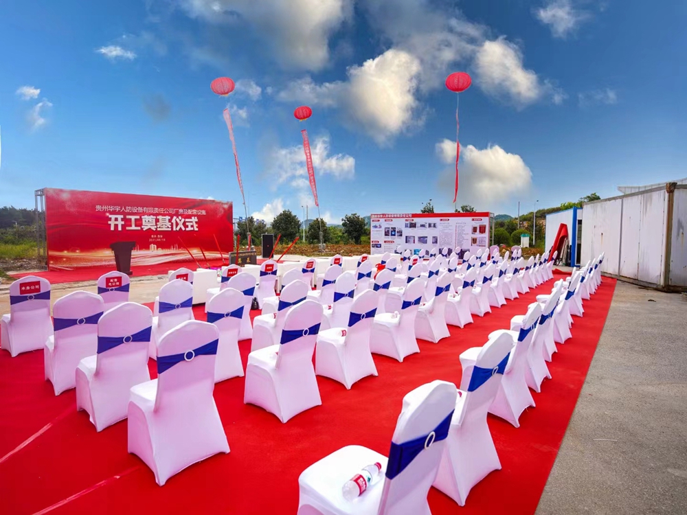 貴州華宇人防設備有限責任公司廠房及配套設施開工奠基儀式(圖3) 貴州華宇人防設備有限責任公司廠房及配套設施開工奠基儀式(圖3)