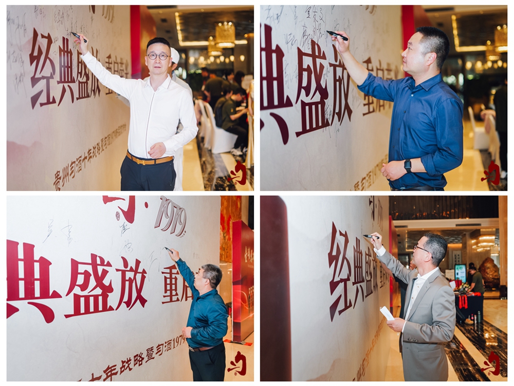 貴州勻酒十年戰(zhàn)略暨勻酒1979新品發(fā)布會(huì)(圖4)