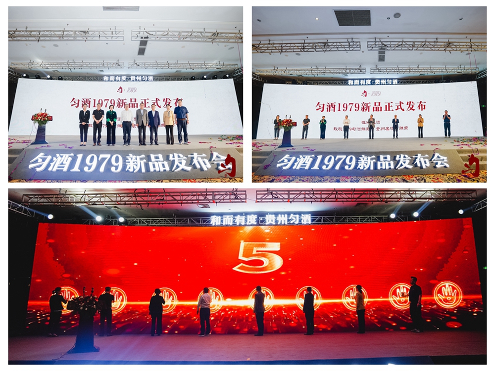 貴州勻酒十年戰(zhàn)略暨勻酒1979新品發(fā)布會(huì)(圖14)