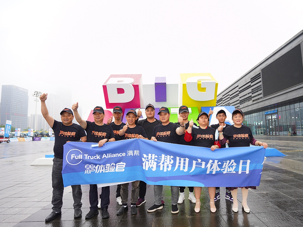 【好意見 聽得見】滿幫用戶體驗(yàn)日·第一場（中國貴陽）(圖1)