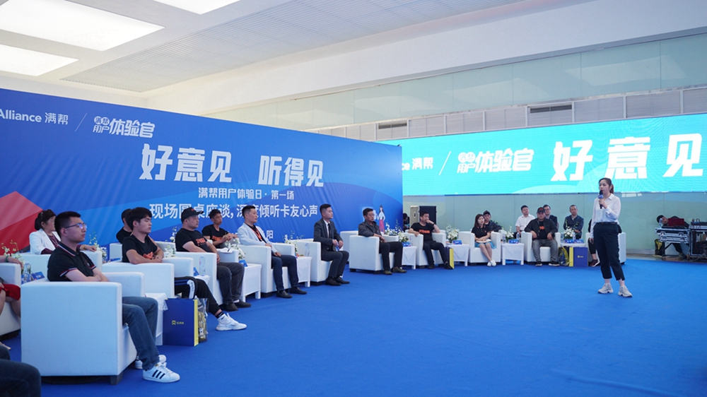 【好意見 聽得見】滿幫用戶體驗(yàn)日·第一場（中國貴陽）(圖5)