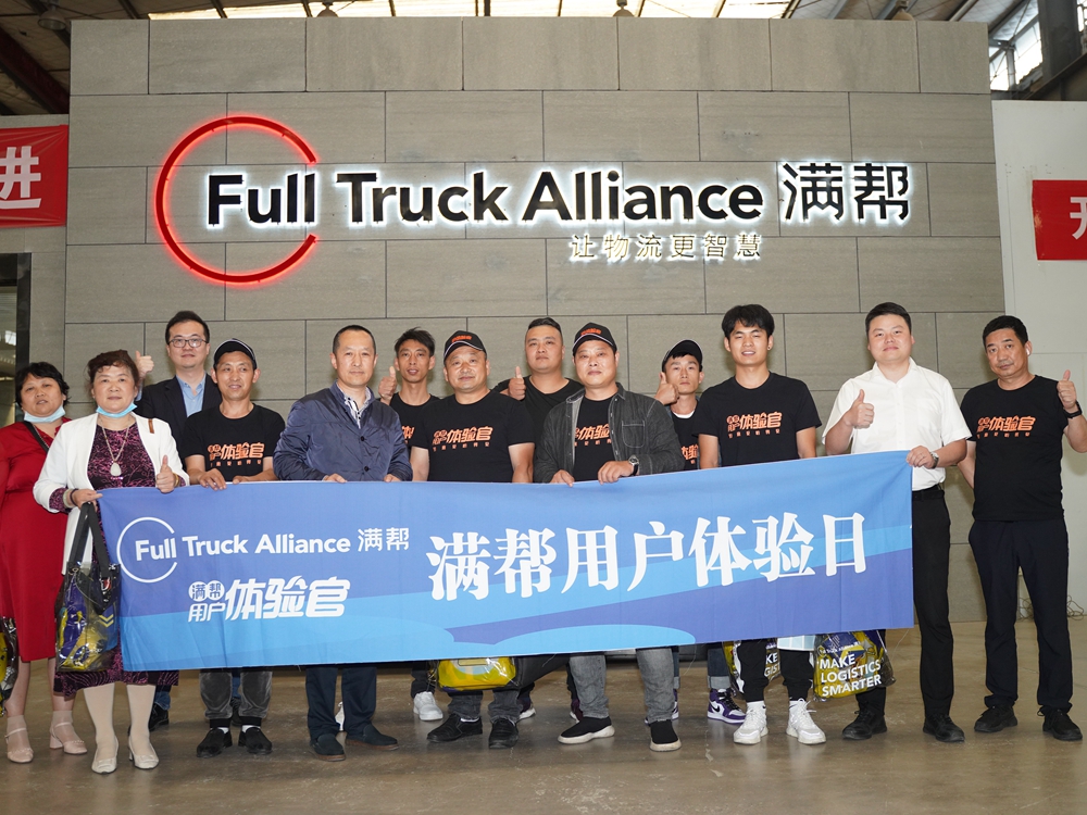 【好意見 聽得見】滿幫用戶體驗(yàn)日·第一場（中國貴陽）(圖3)