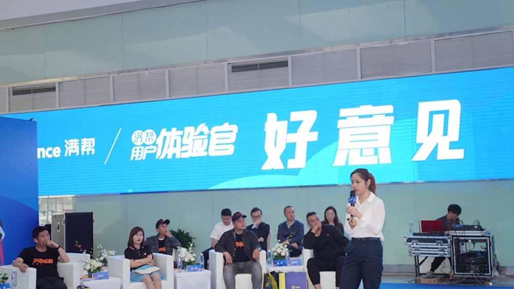 【好意見 聽得見】滿幫用戶體驗(yàn)日·第一場（中國貴陽）(圖7)