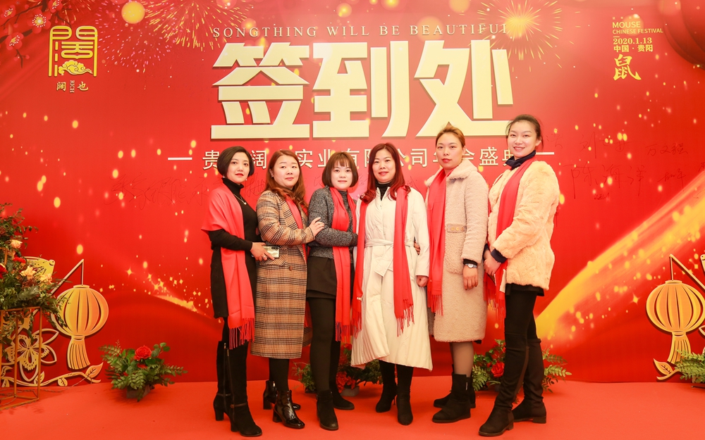 貴州闊也實(shí)業(yè)有限公司2020年年會(huì)盛典(圖3) 貴州闊也實(shí)業(yè)有限公司2020年年會(huì)盛典(圖3)