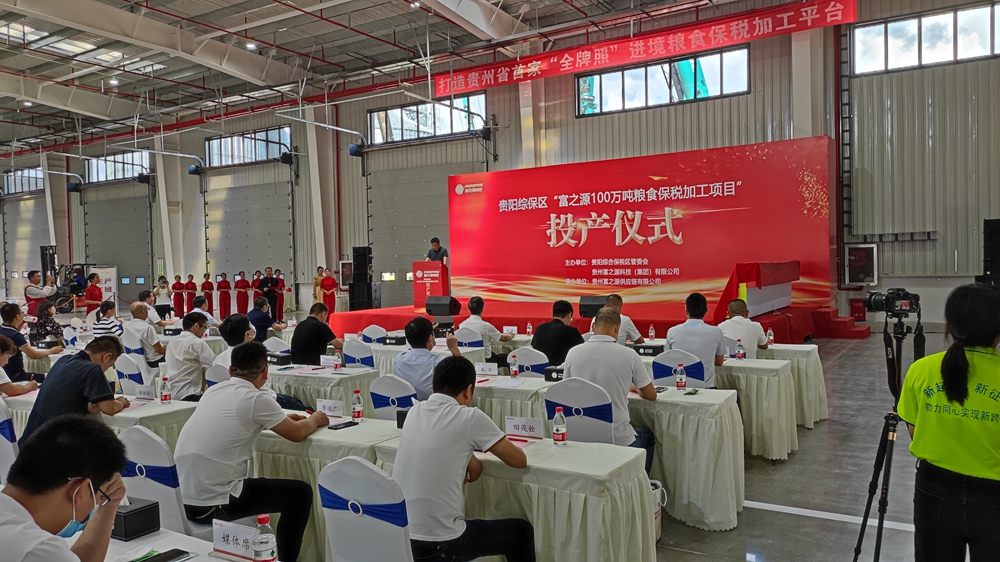 貴州富之源集團(tuán)“富之源100萬噸糧食保稅加工項(xiàng)目”投產(chǎn)儀式(圖3) 貴州富之源集團(tuán)“富之源100萬噸糧食保稅加工項(xiàng)目”投產(chǎn)儀式(圖3)