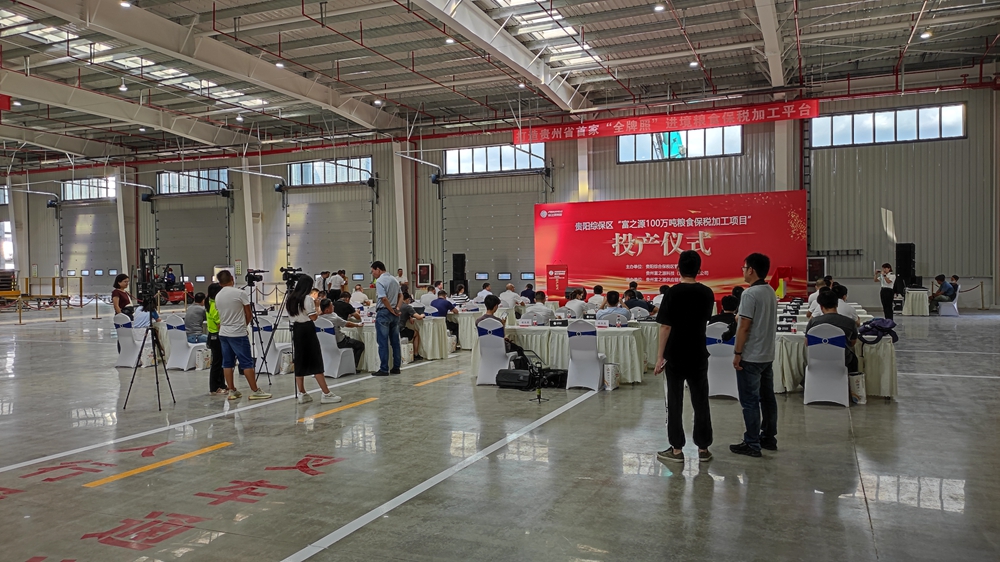 貴州富之源集團(tuán)“富之源100萬噸糧食保稅加工項(xiàng)目”投產(chǎn)儀式(圖6) 貴州富之源集團(tuán)“富之源100萬噸糧食保稅加工項(xiàng)目”投產(chǎn)儀式(圖6)