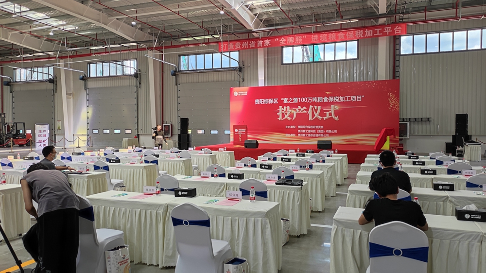 貴州富之源集團(tuán)“富之源100萬噸糧食保稅加工項(xiàng)目”投產(chǎn)儀式(圖8) 貴州富之源集團(tuán)“富之源100萬噸糧食保稅加工項(xiàng)目”投產(chǎn)儀式(圖8)