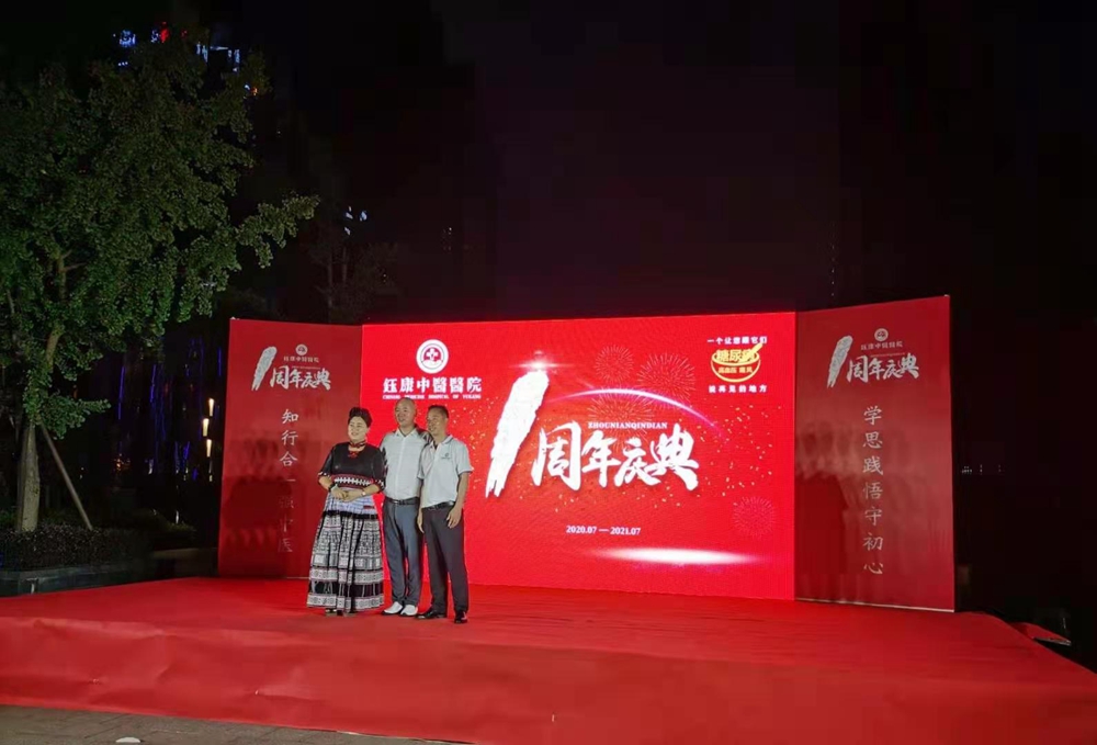貴陽鈺康中醫(yī)醫(yī)院 1周年慶典(圖2) 貴陽鈺康中醫(yī)醫(yī)院 1周年慶典(圖2)