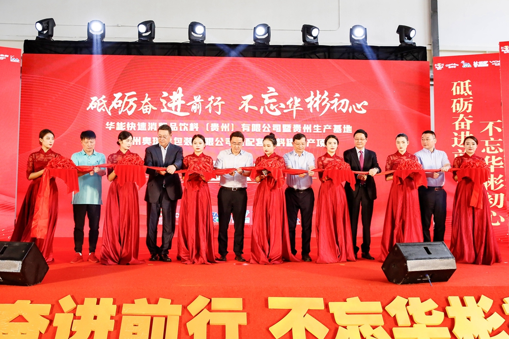 【奧瑞金官網(wǎng)】輝煌“黔”行 綻放卓越，奧瑞金包裝有限公司落地云上貴安(圖1)