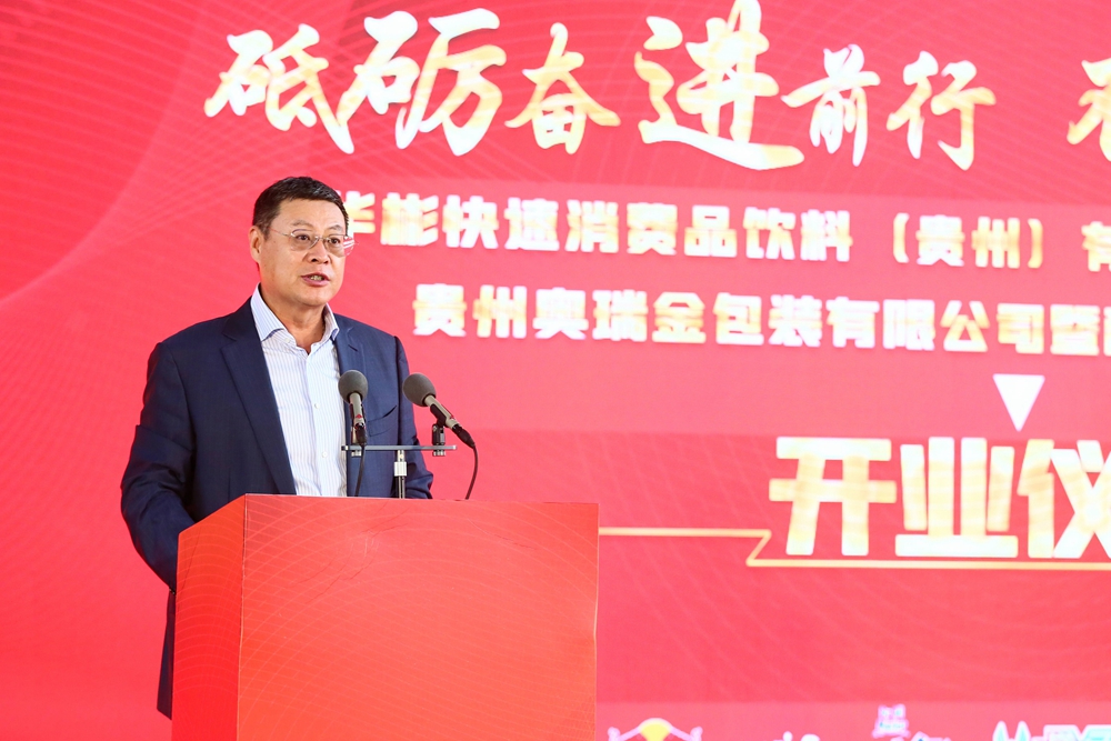 【奧瑞金官網(wǎng)】輝煌“黔”行 綻放卓越，奧瑞金包裝有限公司落地云上貴安(圖2)