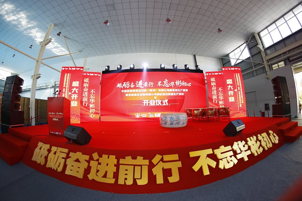 華彬集團貴州生產基地+奧瑞金配套飲料罐生產項目開業(yè)慶典儀式(圖7)