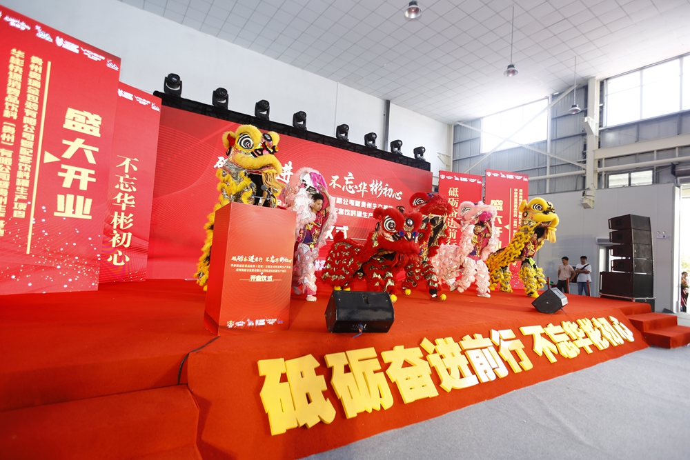 華彬集團貴州生產基地+奧瑞金配套飲料罐生產項目開業(yè)慶典儀式(圖15)